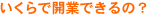 いくらで改行できるの?